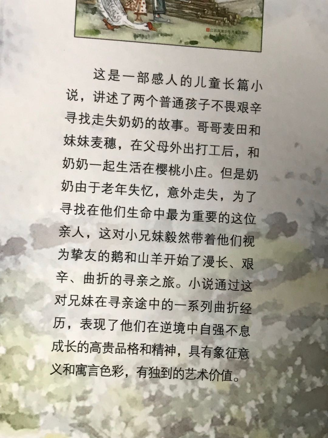 零元拍：国际安徒生奖 著名作家 曹文轩 亲笔签名著书《樱桃小庄》
