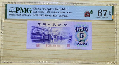 开心收藏拍卖第347期 - 凸版水印豹子号行长钢印