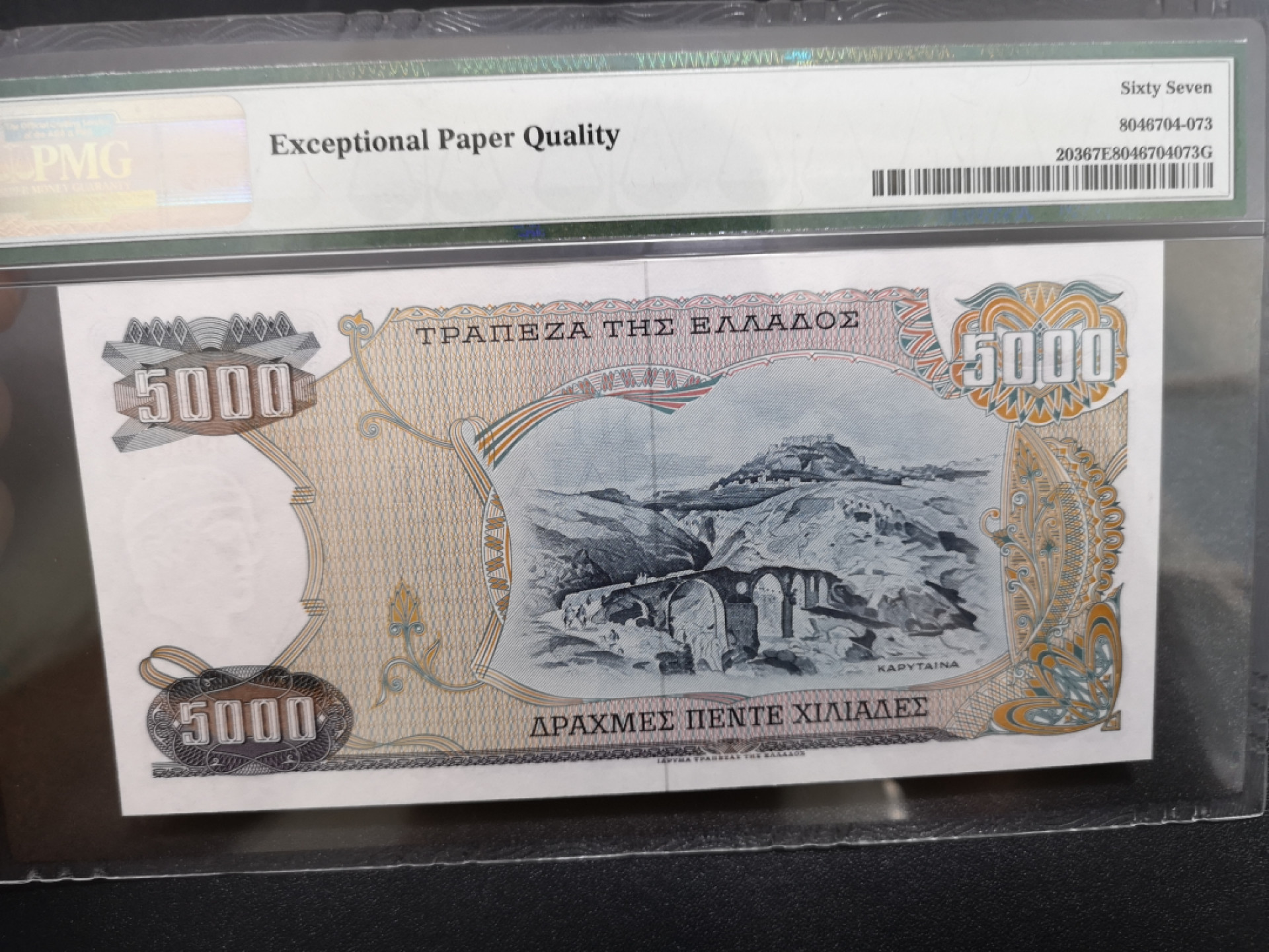 《外钞收藏家》金九银十双拍9号场（总133期）（本期72件） 1984年希腊5000 PMG67