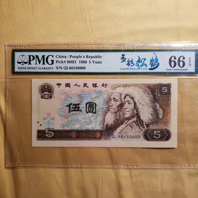 开心收藏拍卖第370期 - 非常漂亮的PMG评级805多彩松鹤一张