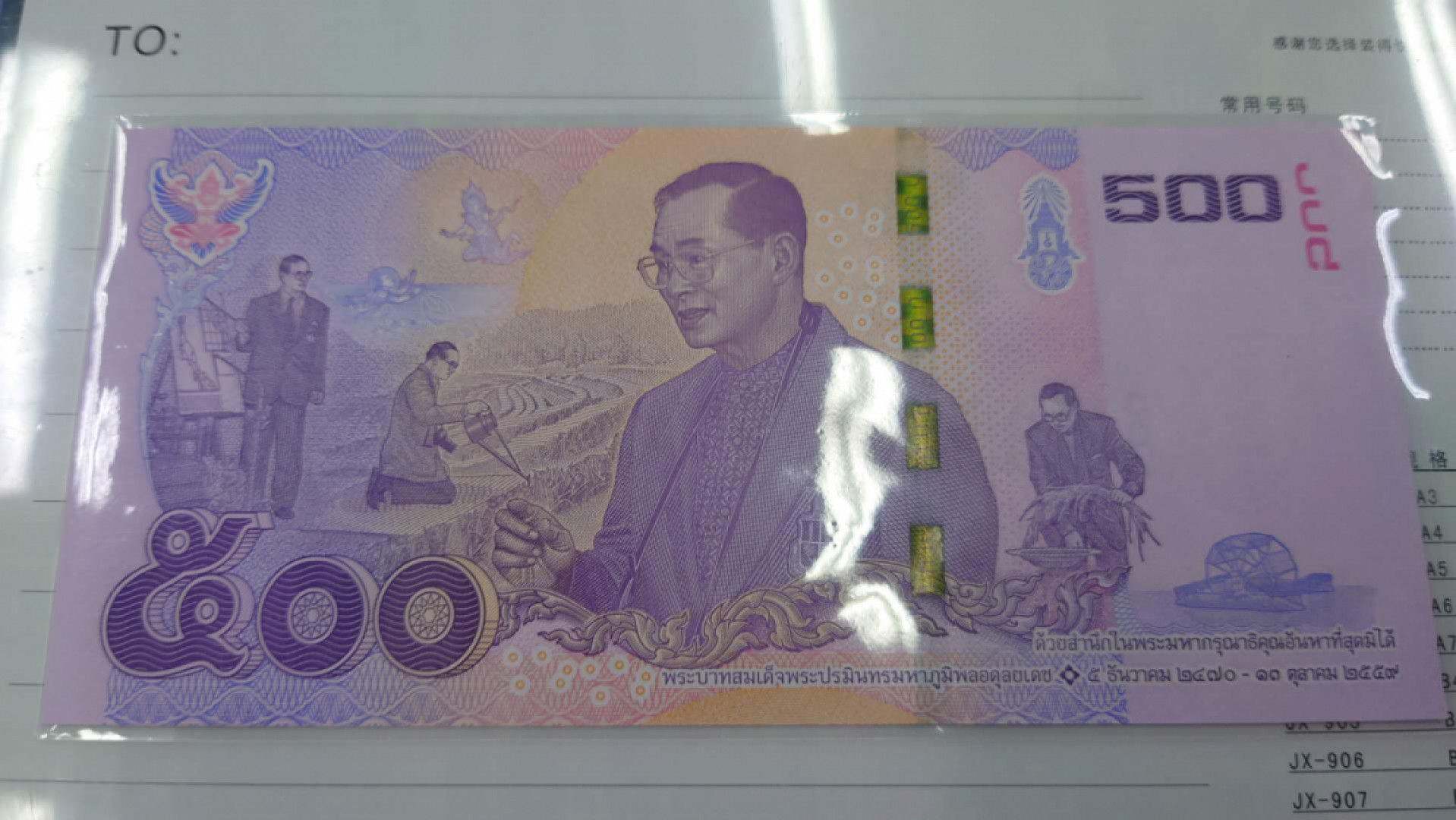 今晚八点半【囧羊收藏】精选微拍第38期暨2021年第二十九期 评级裸钞混合场 2017年泰国拉玛九世500泰铢纪念钞 全新UNC无4
