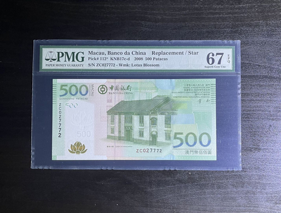 【丑猫1010】今晚7点整(佣金不涨) 08年澳门中银500(ZC补号)