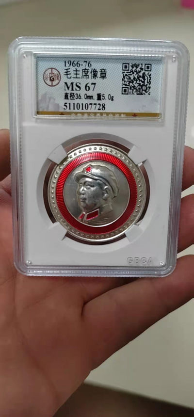 毛主席像章专场 - 公博评级毛主席像章