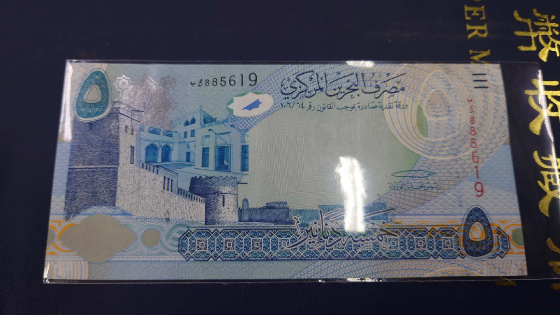 今晚八点半【囧羊收藏】精选微拍第38期暨2021年第二十九期 评级裸钞混合场 2008年巴林5第纳尔 全新UNC无47号码