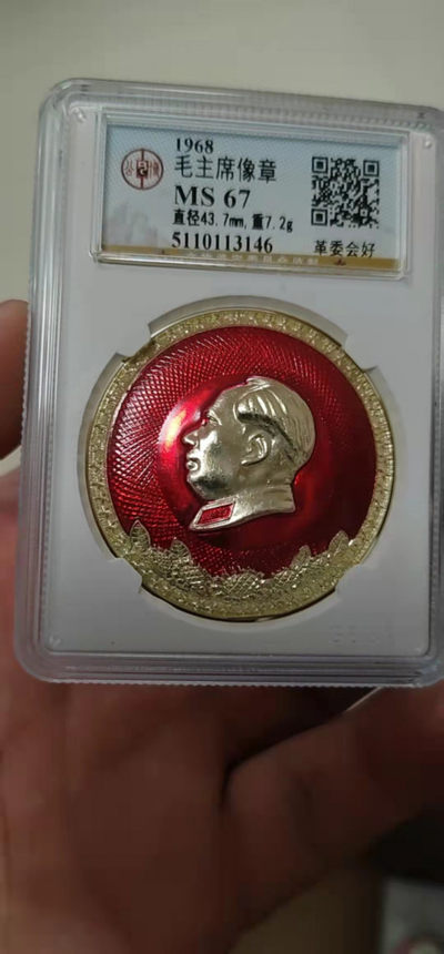 毛主席像章专场 - 公博评级毛主席像章—革委会好，1968年发行的老章，十分精致美丽、背面铭文有很多字