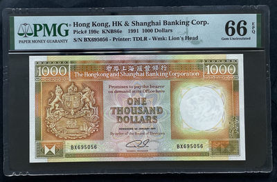 小福收藏拍卖第31期 港澳专场 本期有澳门大西洋1999年500首签 1991年1000大金龙 香港汇丰1991年1000 香港渣打1996年1000等多种PMG及裸钞 - 香港 汇丰 1991年 1000元 极其少见 无47 PMG66E