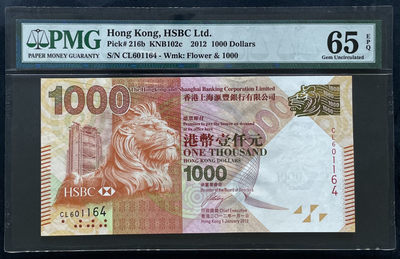 小福收藏拍卖第31期 港澳专场 本期有澳门大西洋1999年500首签 1991年1000大金龙 香港汇丰1991年1000 香港渣打1996年1000等多种PMG及裸钞 - 香港 汇丰 2012年 1000元 PMG65E