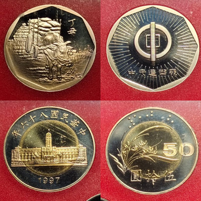 0起1加-纯粹捡漏拍-44场 - 中国台湾1997年精制套币-盒证全