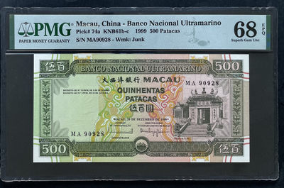 小福收藏拍卖第31期 港澳专场 本期有澳门大西洋1999年500首签 1991年1000大金龙 香港汇丰1991年1000 香港渣打1996年1000等多种PMG及裸钞 - 澳门 大西洋 1999年 500元 稀有 首签 MA冠 全程无47尾8 PMG68E 冠军分！！！