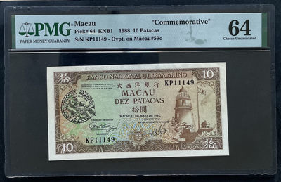 小福收藏拍卖第31期 港澳专场 本期有澳门大西洋1999年500首签 1991年1000大金龙 香港汇丰1991年1000 香港渣打1996年1000等多种PMG及裸钞 - 澳门 大西洋 1988年 10元 赛车纪念钞 PMG64