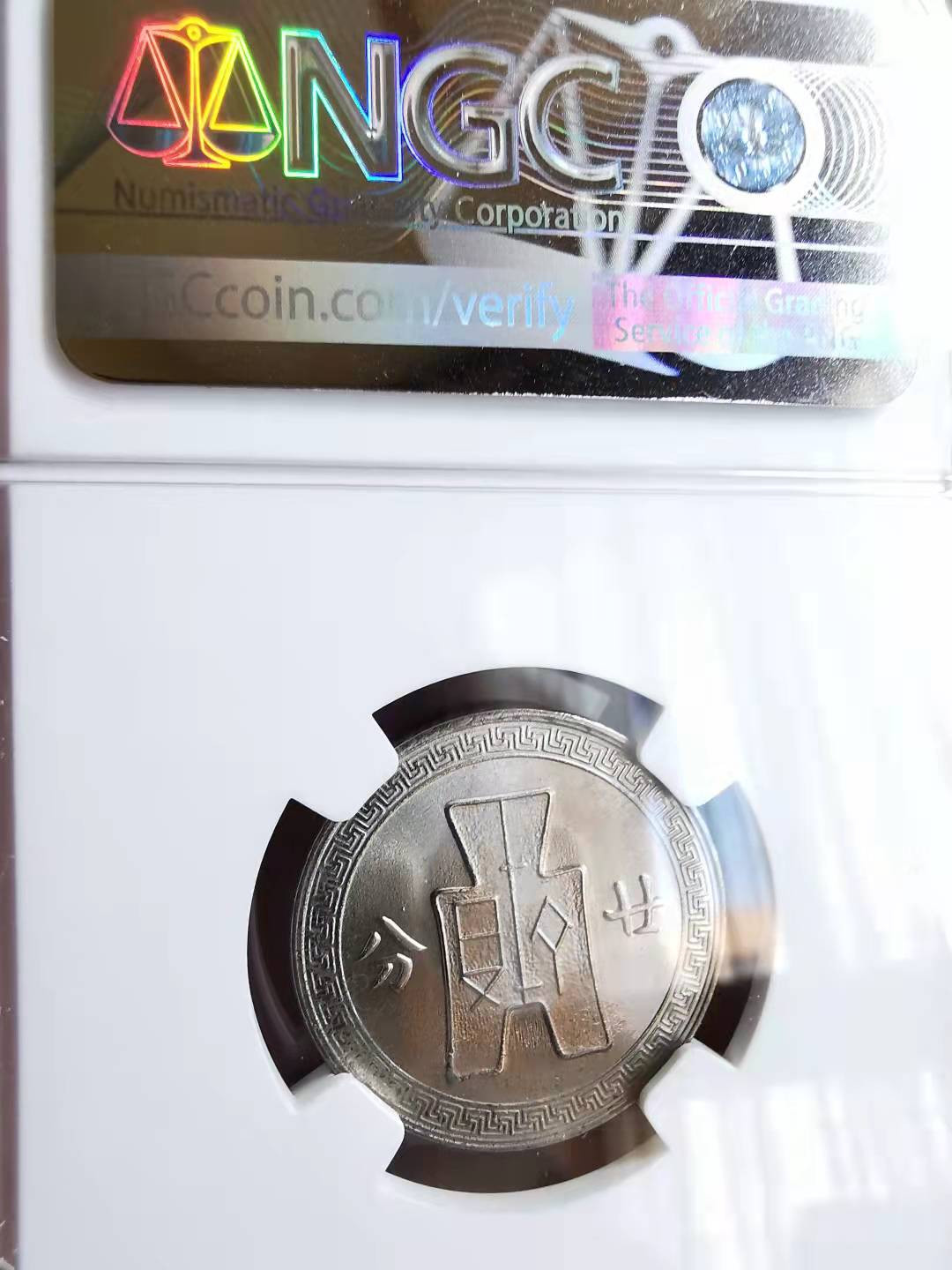 凡希社世界钱币副品交流自动拍⑤ 1938孙像货布20分镍NGC-MS64