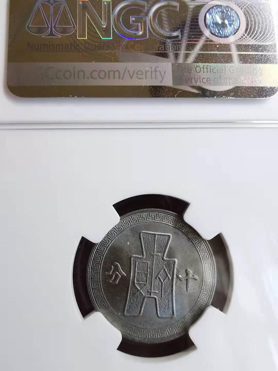 凡希社世界钱币副品交流自动拍⑤ 1940孙像货币10分镍NGC-MS64