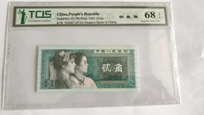 开心收藏拍卖第350期 - 评级67分8002幼线体一张，号码漂亮