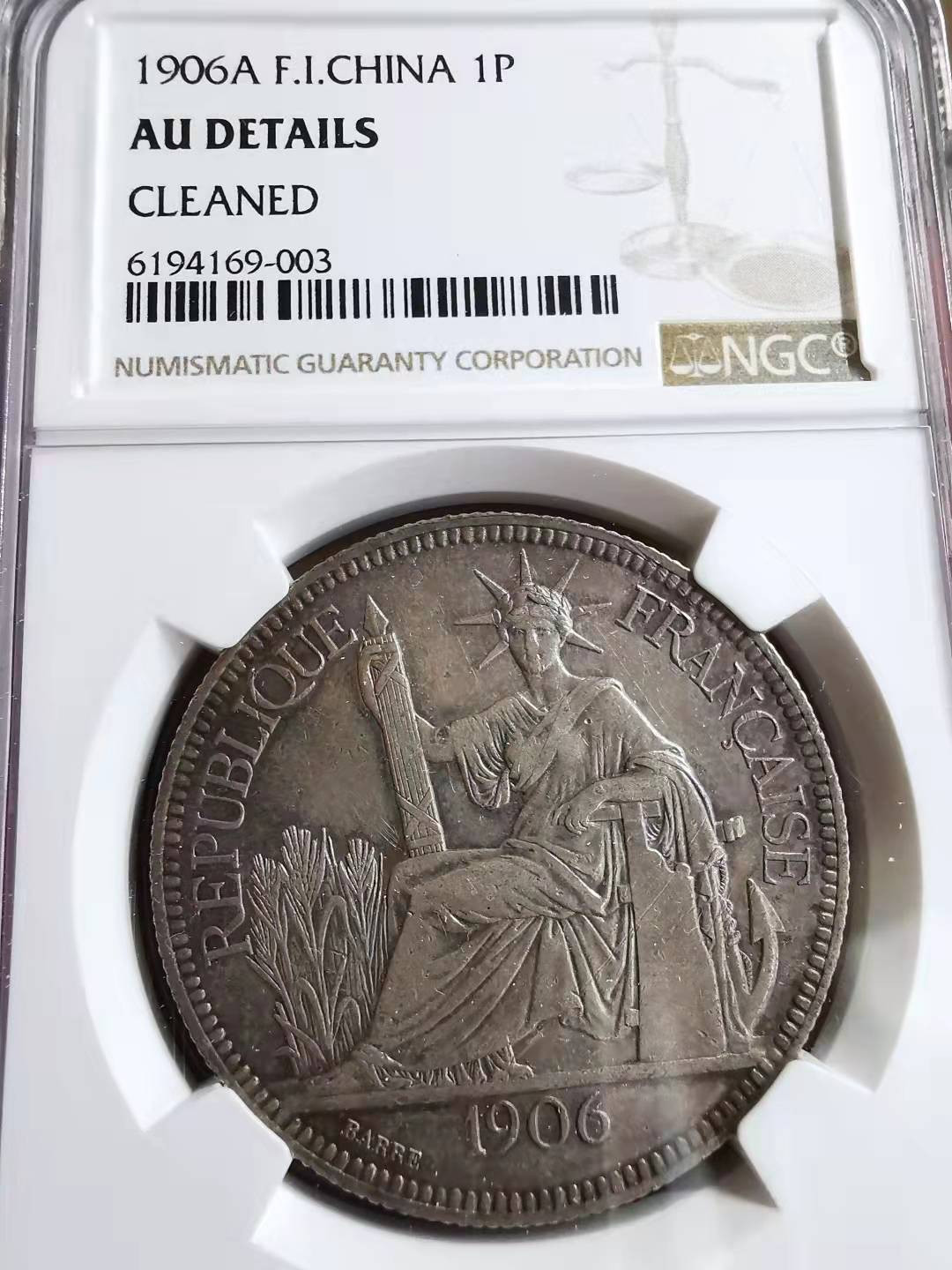 凡希社世界钱币副品交流自动拍⑤ 1906A法属印度支那皮亚斯特NGC-AUD