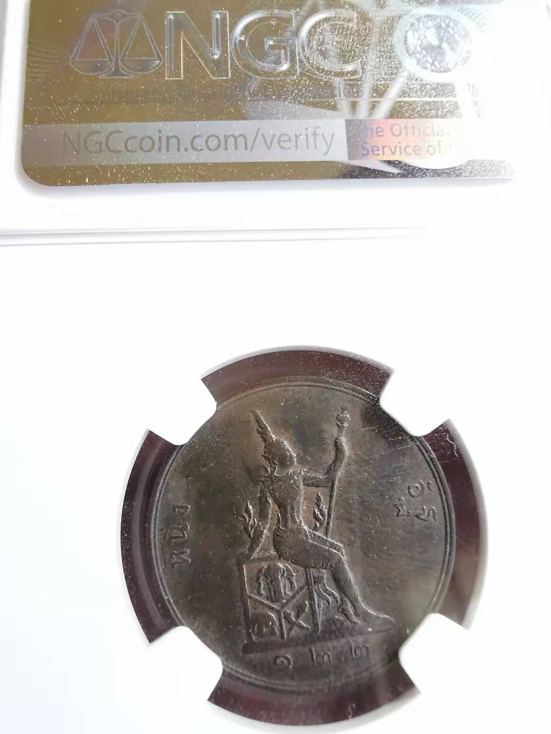 凡希社世界钱币副品交流自动拍⑤ 1903泰国ATT铜币NGC-AU50