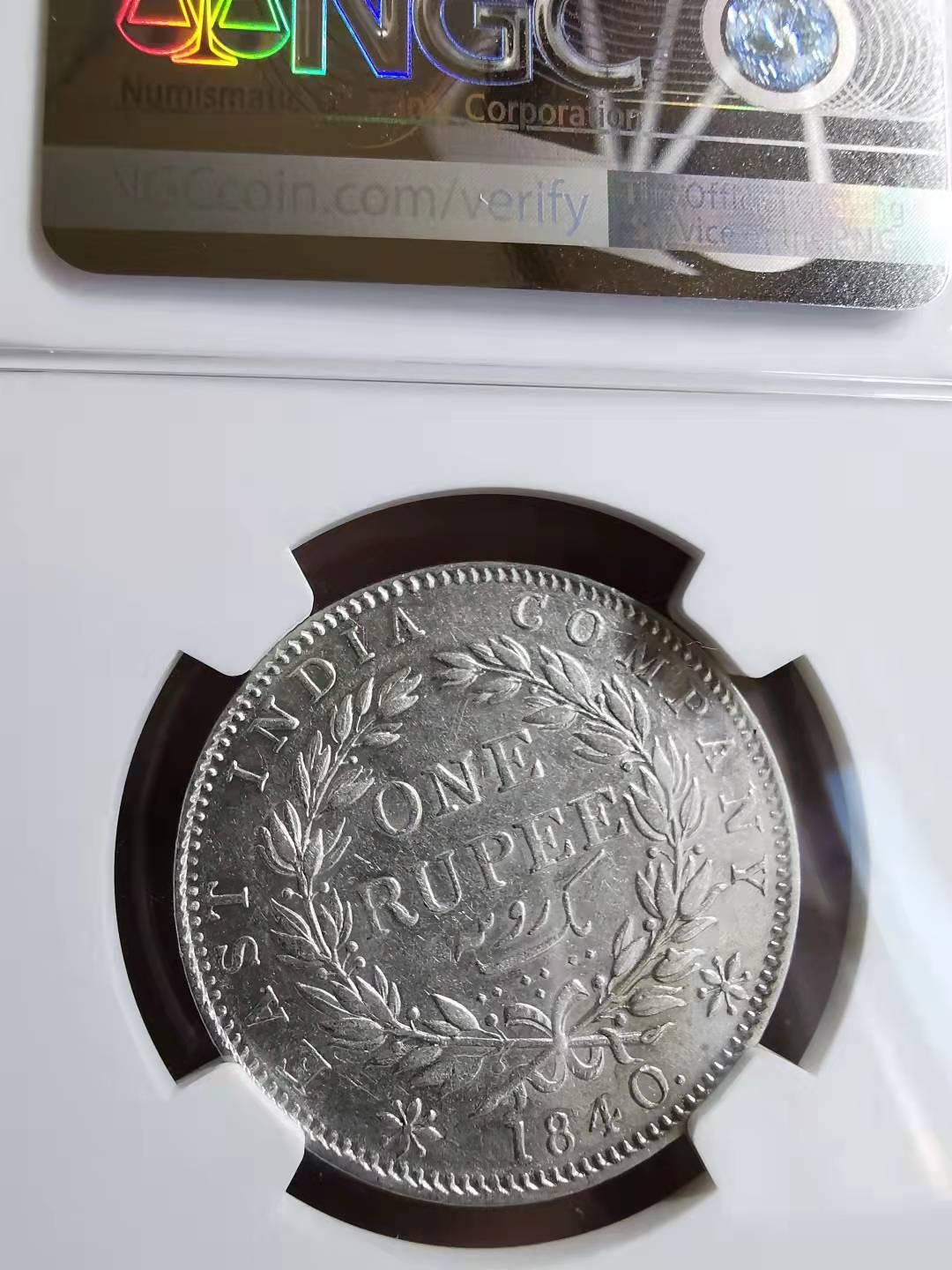凡希社世界钱币副品交流自动拍⑤ 1840东印度公司小维卢比NGC-AU55