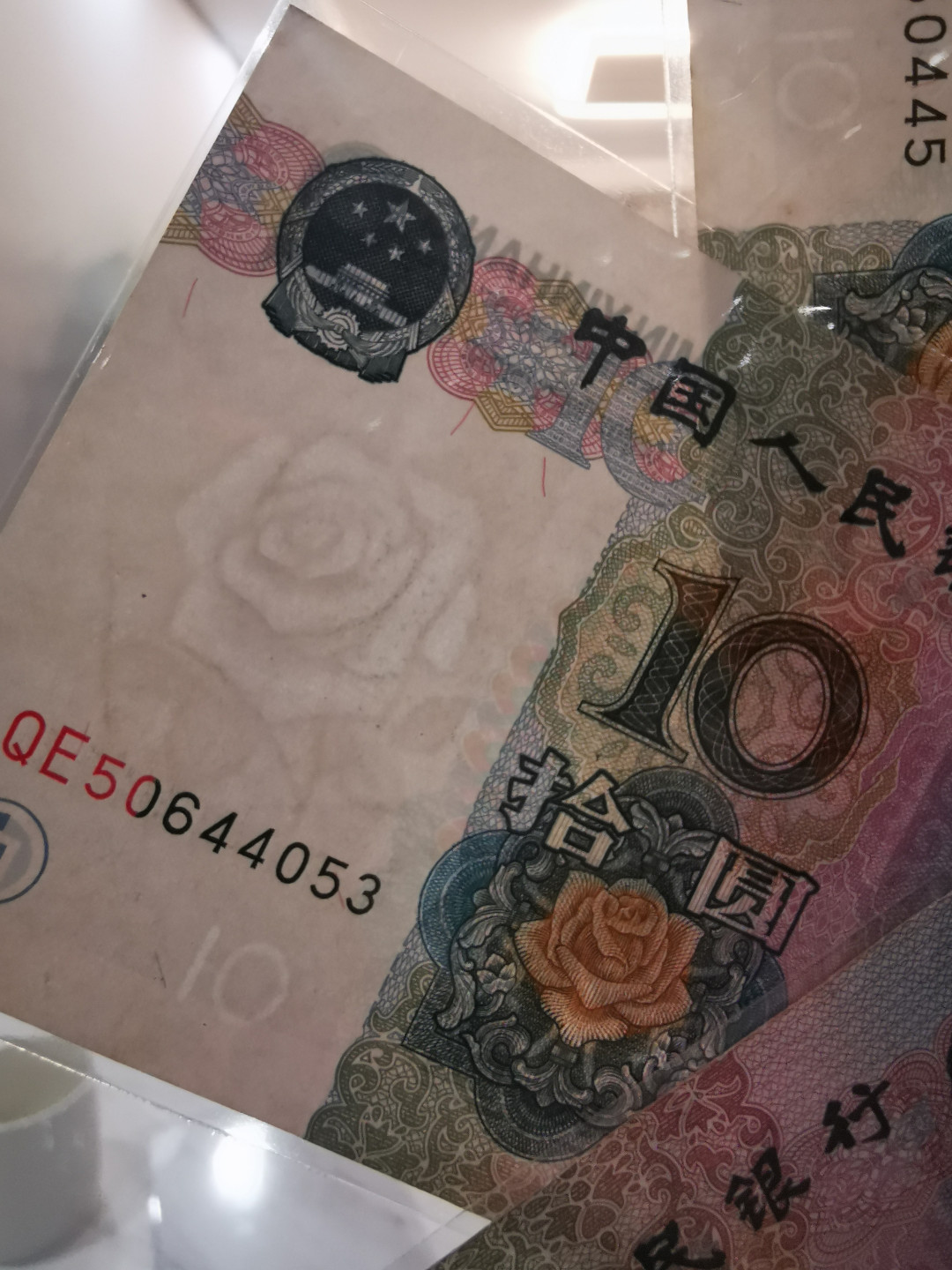 【鲸贝乐淘★自动结拍★叁拍包邮】千字文·第“弦歌酒宴，接杯举觞”号拍卖 【人民币★99版】1角3张，9910三张，9950三张，流通好品，9910三种水印