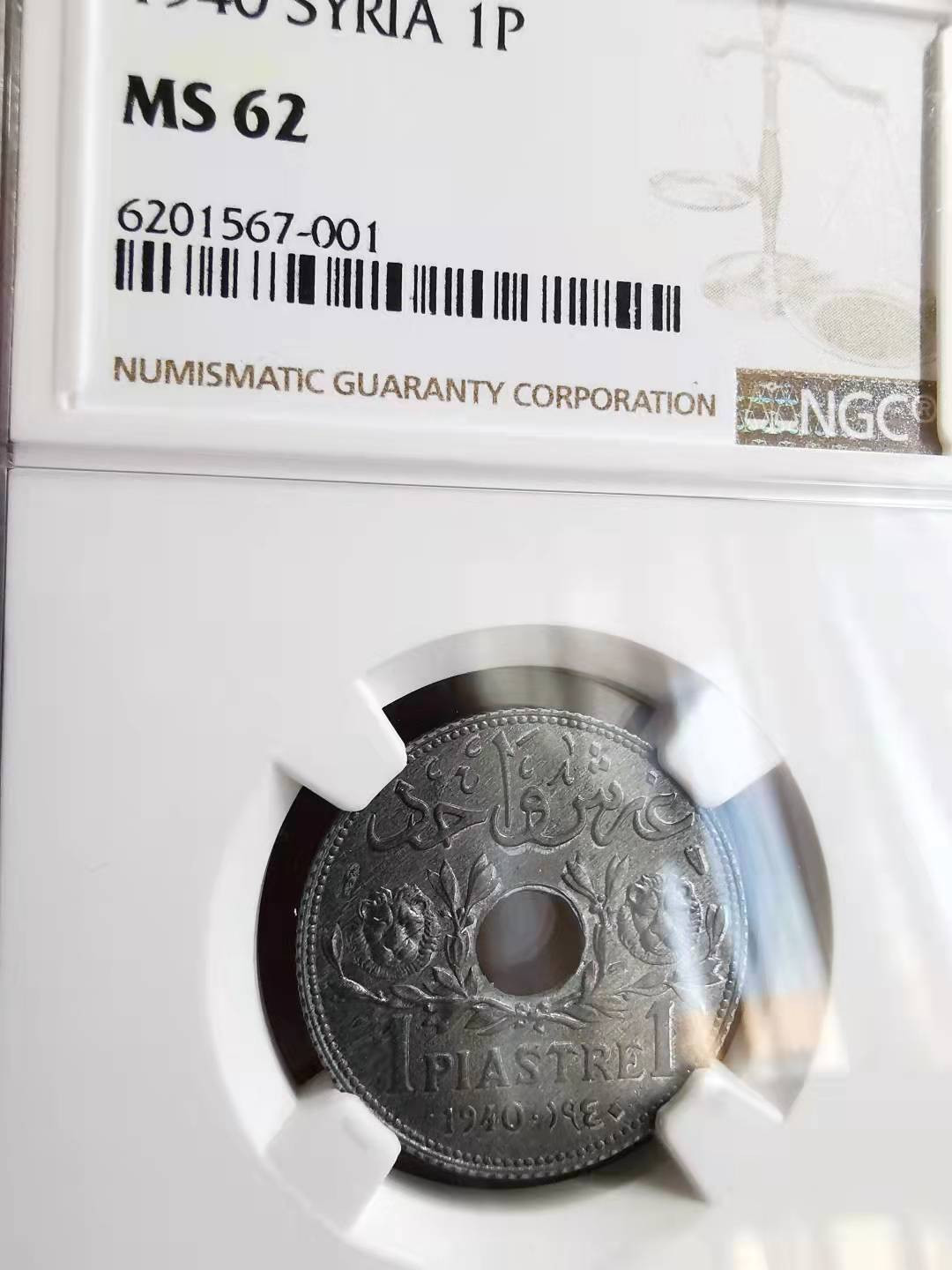 凡希社世界钱币副品交流自动拍⑤ 1940法属叙利亚中孔皮亚斯特锌币NGC-MS62