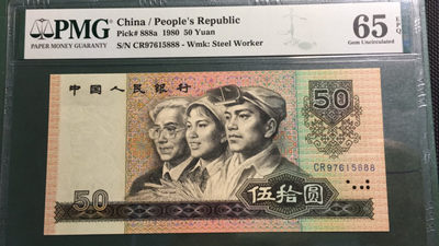 【华誉王者】1797期拍卖 - 8050大尺寸天篮冠 豹子8 无4 PMG65E CR97615888
