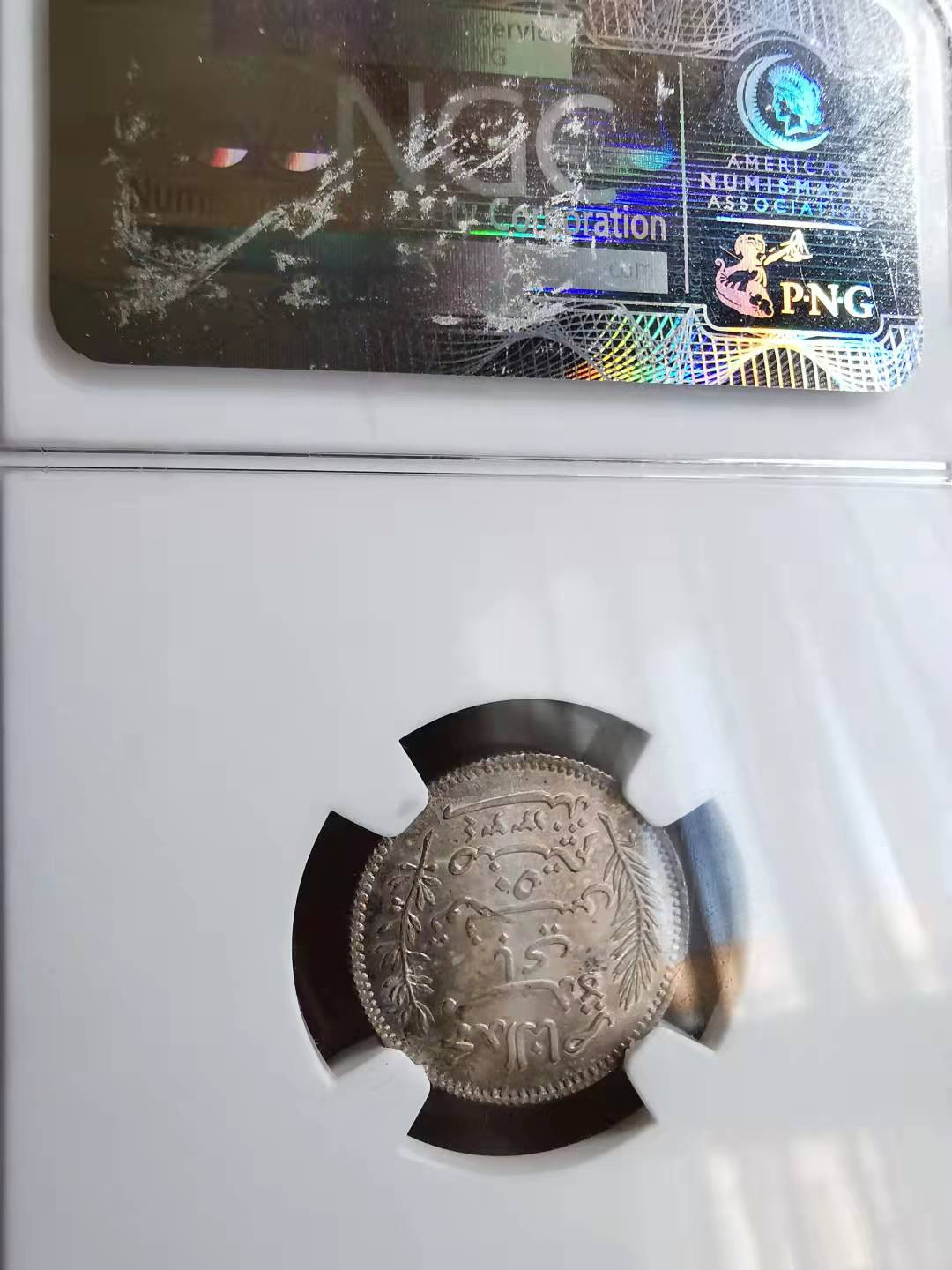 凡希社世界钱币副品交流自动拍⑤ 1916A突尼斯50分银币NGC-MS65