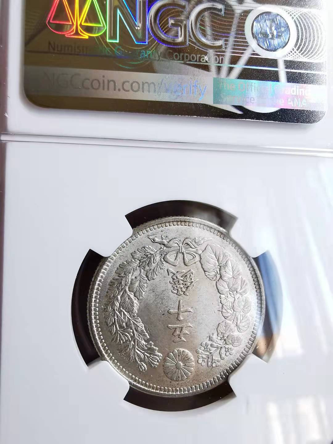 凡希社世界钱币副品交流自动拍⑤ 明治四十二年50钱银币NGC-MS64