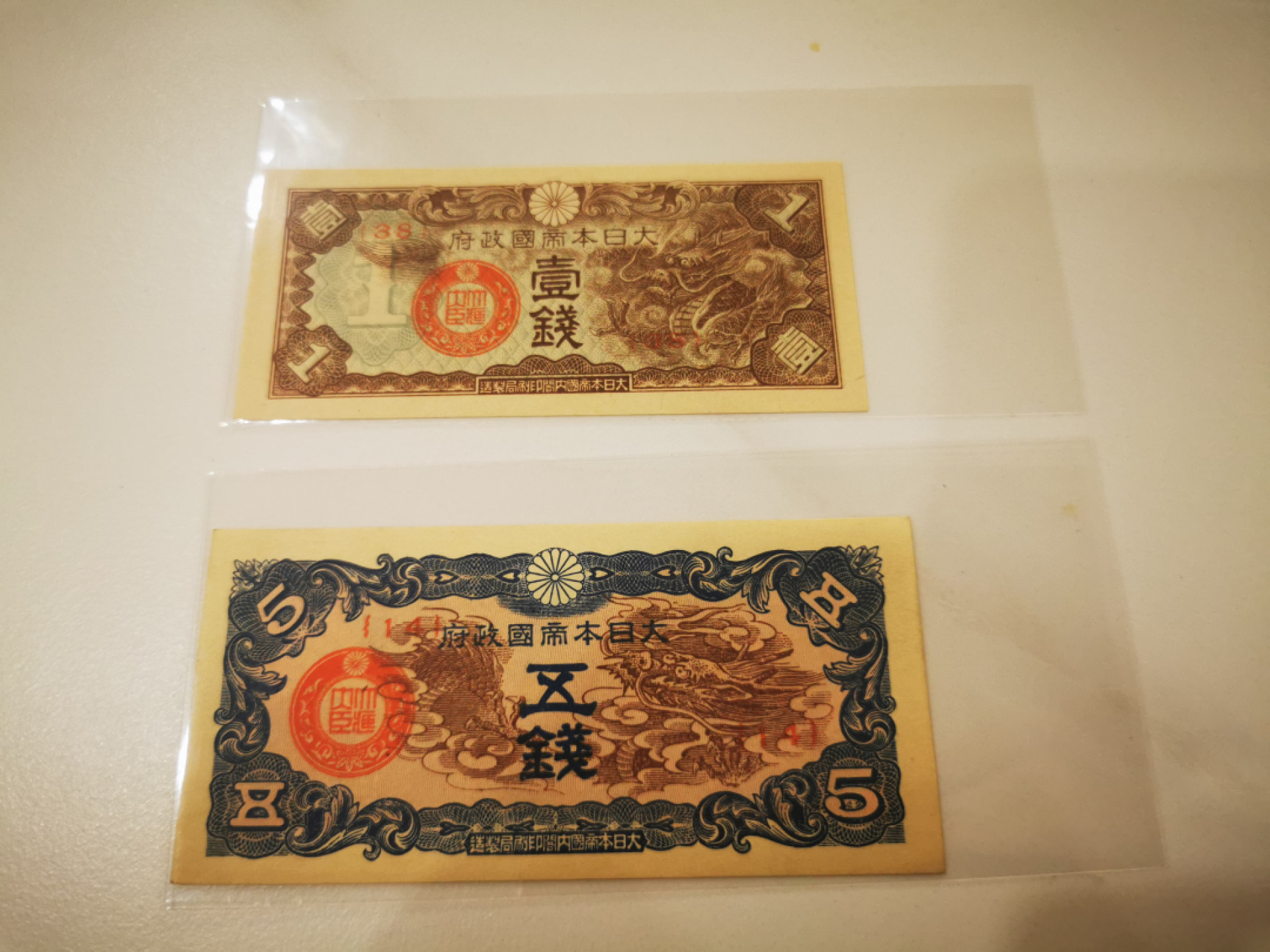 【鲸贝乐淘★自动结拍★叁拍包邮】千字文·第“弦歌酒宴，接杯举觞”号拍卖 【日本军票2张★俄罗斯老钞1张★东非1000法郎一张流通品】军票，俄罗斯全新全品Unc，四张一起