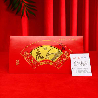 开心深夜放漏起拍价和佣金都是1.88 - 虎年贺岁金钞，虎虎生威金箔钞+红包