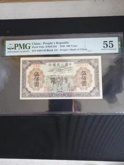 【华誉王者】1797期拍卖 - 一版500元种地 PMG55 132-0305742