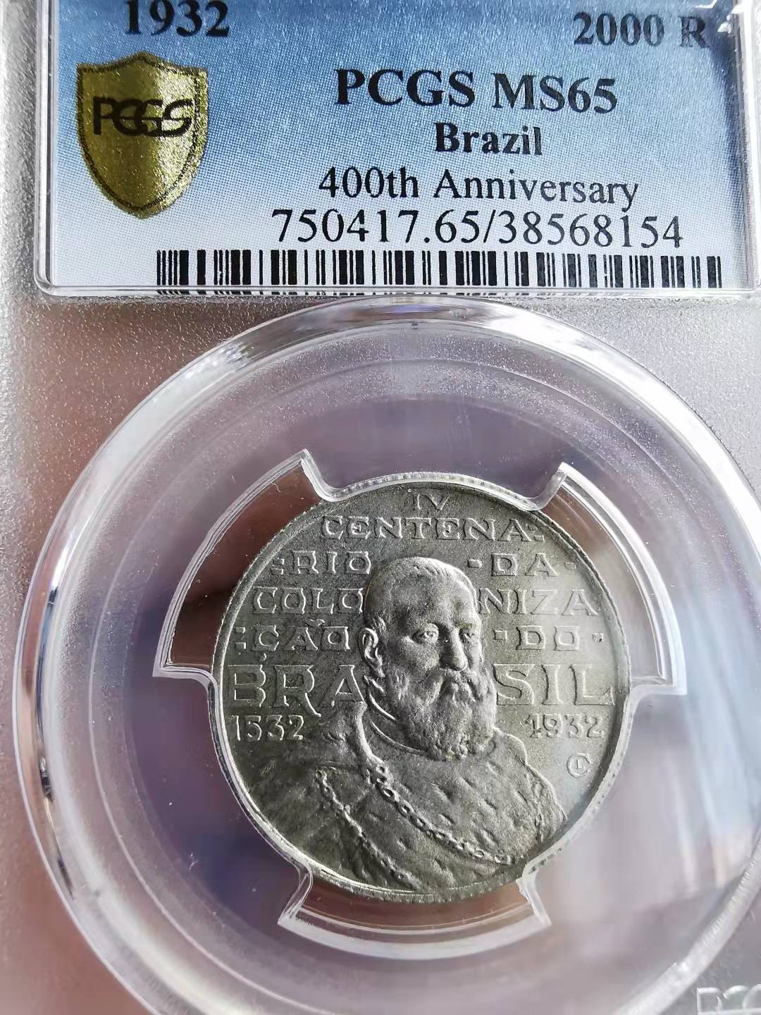凡希社世界钱币副品交流自动拍⑤ 1932巴西发现400周年2000R PCGS-MS65