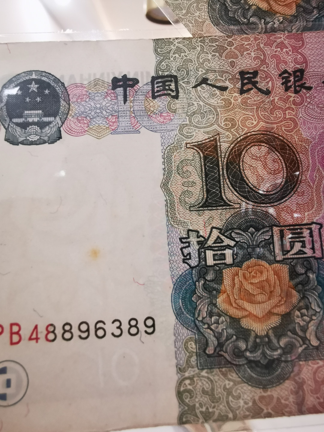【鲸贝乐淘★自动结拍★叁拍包邮】千字文·第“弦歌酒宴，接杯举觞”号拍卖 【人民币★99版】1角3张，9910三张，9950三张，流通好品，9910三种水印