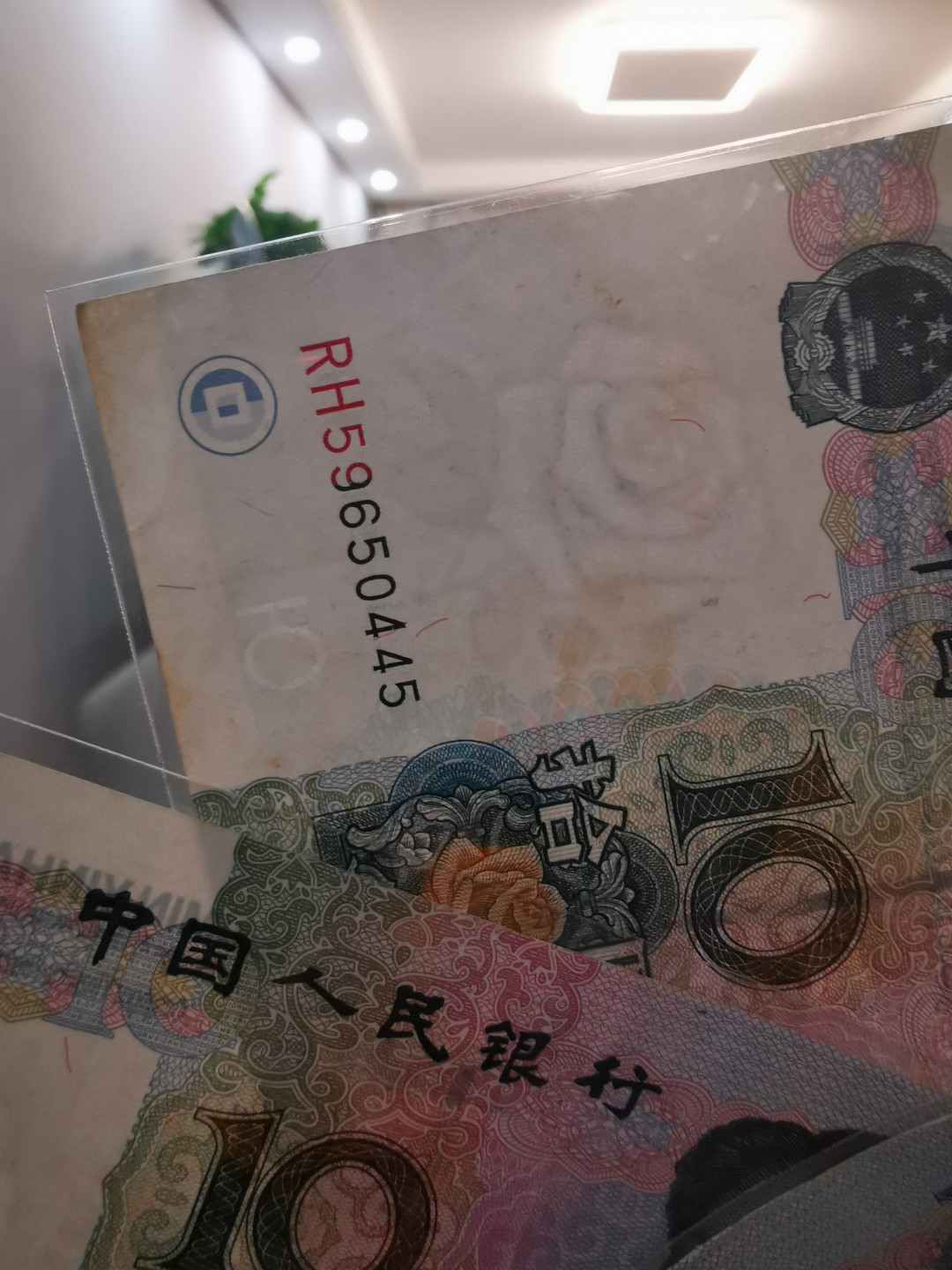 【鲸贝乐淘★自动结拍★叁拍包邮】千字文·第“弦歌酒宴，接杯举觞”号拍卖 【人民币★99版】1角3张，9910三张，9950三张，流通好品，9910三种水印