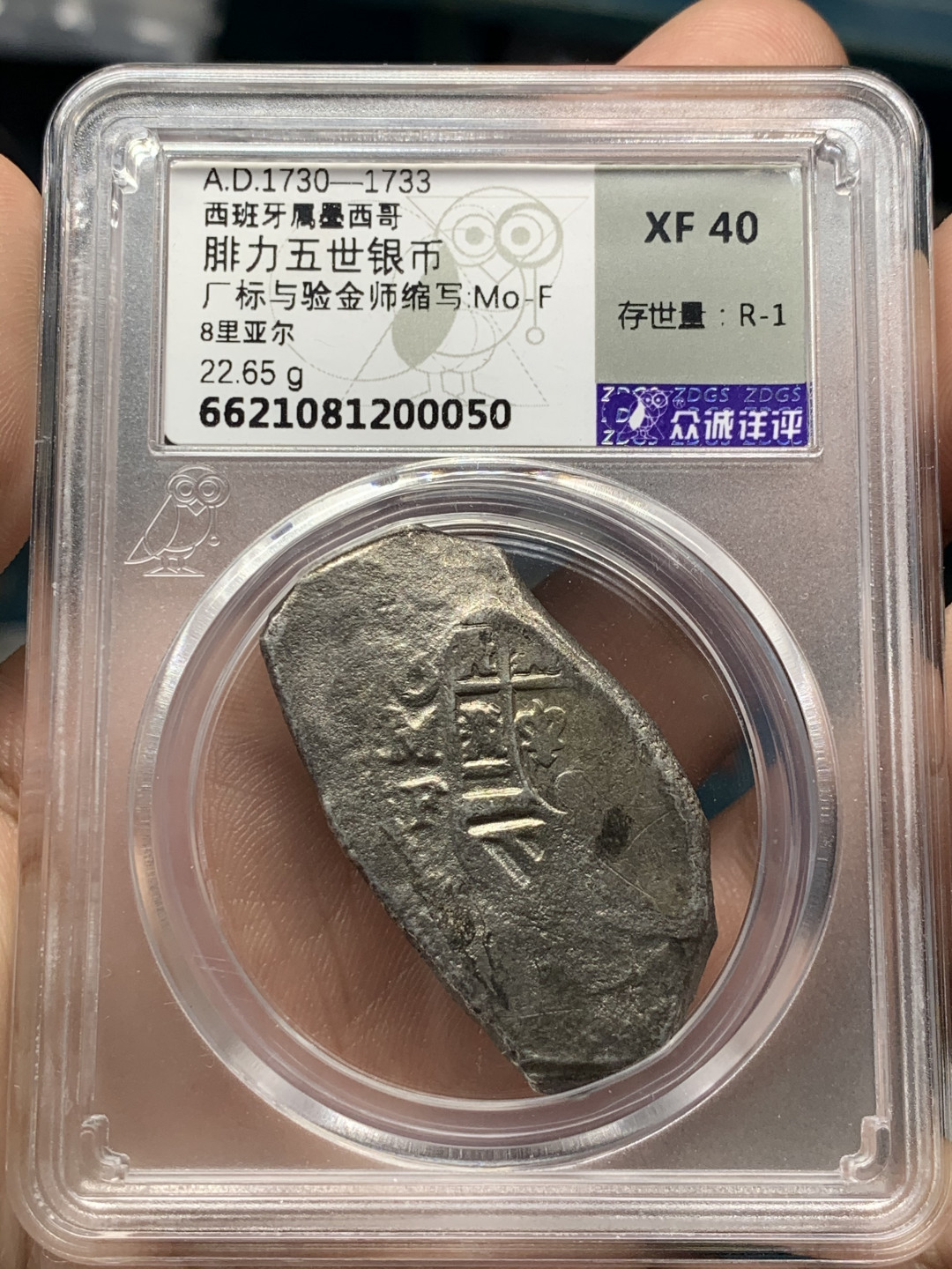 《竞宝斋》钱币微拍-第8场（不限金额顺丰包邮） 众城-XF40 墨西哥1730-33年 8R 银币 厂名清晰 沉船打捞币