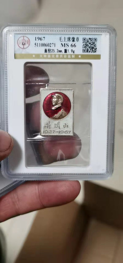 假期最后一天，精品像章大放漏 - 公博评级毛主席像章，题材非常好，背面有铭文：敬祝毛主席创建井冈山革命根据地40周年纪念，书上说参考价200元