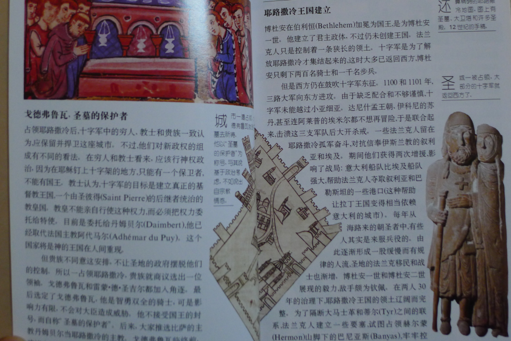 世界钱币章牌书籍专场拍卖第18期 十字军东征——以耶路撒冷之名