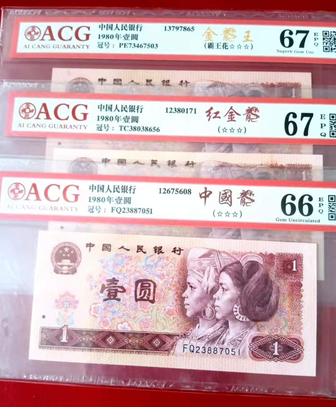 珍品收藏(系统自动拍卖) 801金龙王，红金龙，中国龙，3张组合一起上拍。