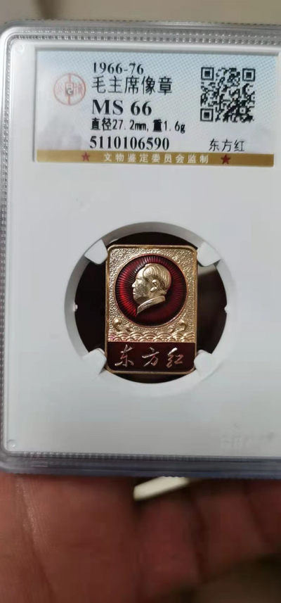 假期最后一天，精品像章大放漏 - 公博评级毛主席像章—东方红