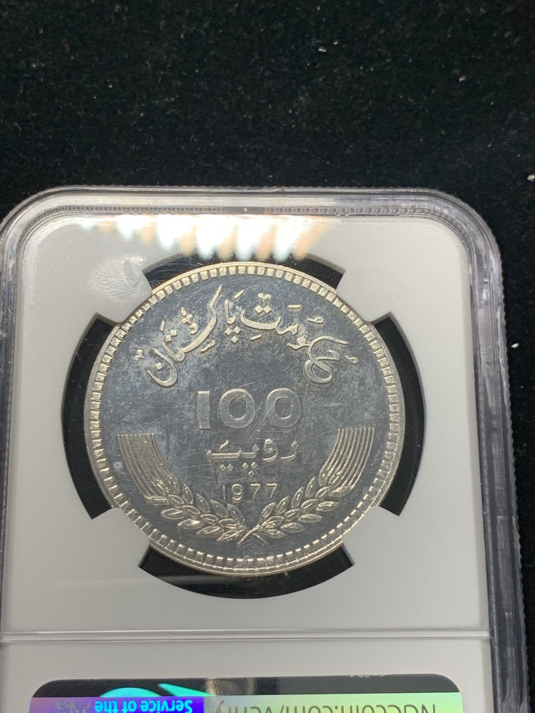 《竞宝斋》钱币微拍-第8场（不限金额顺丰包邮） NGC-MS64 巴基斯坦 1977年 默罕默德诞辰100周年 100卢比 大银币 非常罕见 发型量3000枚