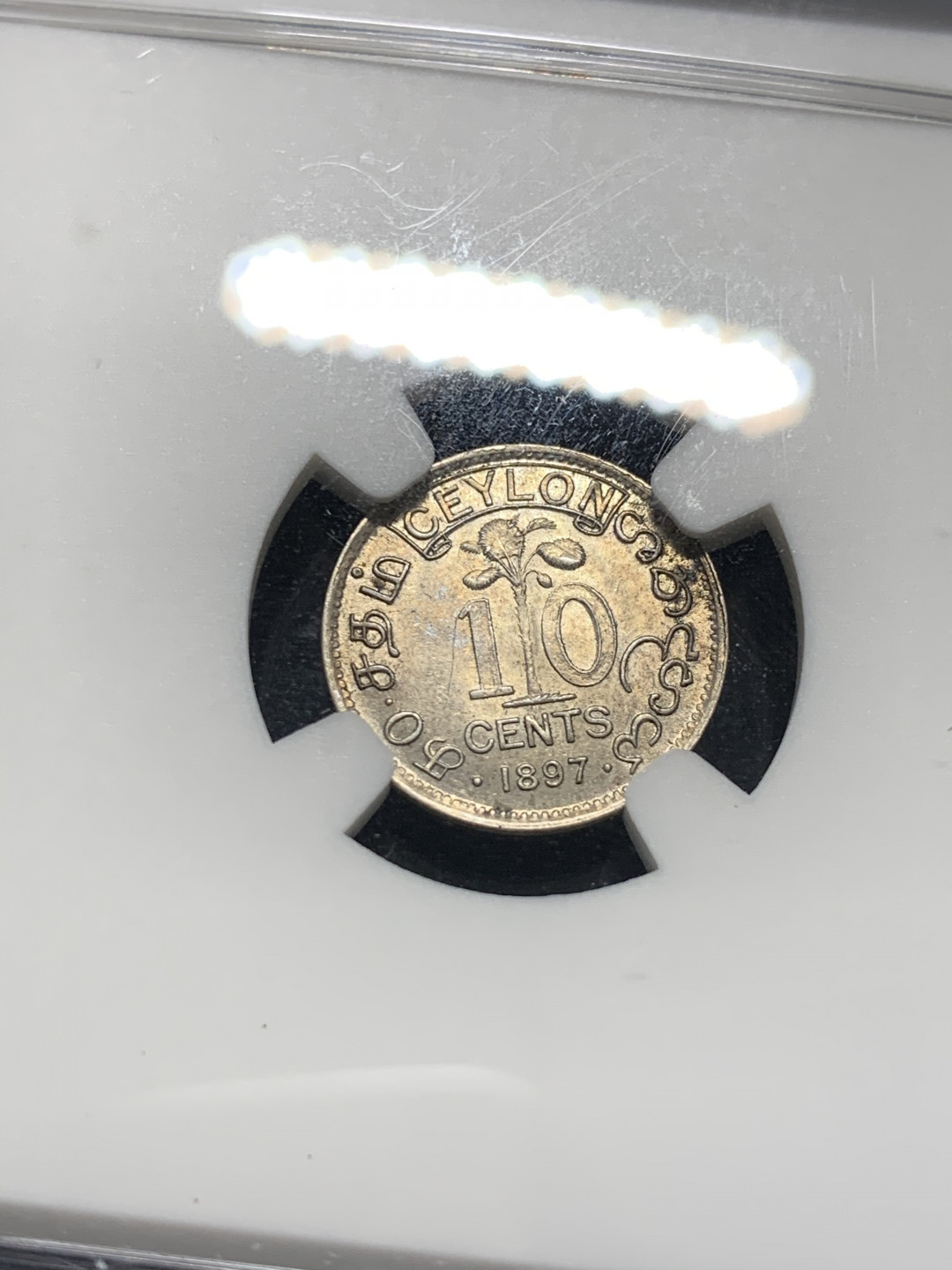 《竞宝斋》钱币微拍-第8场（不限金额顺丰包邮） NGC Unc Details OBV Scratches 锡兰 1897年维多利亚10分 NGC编号：5756696-004