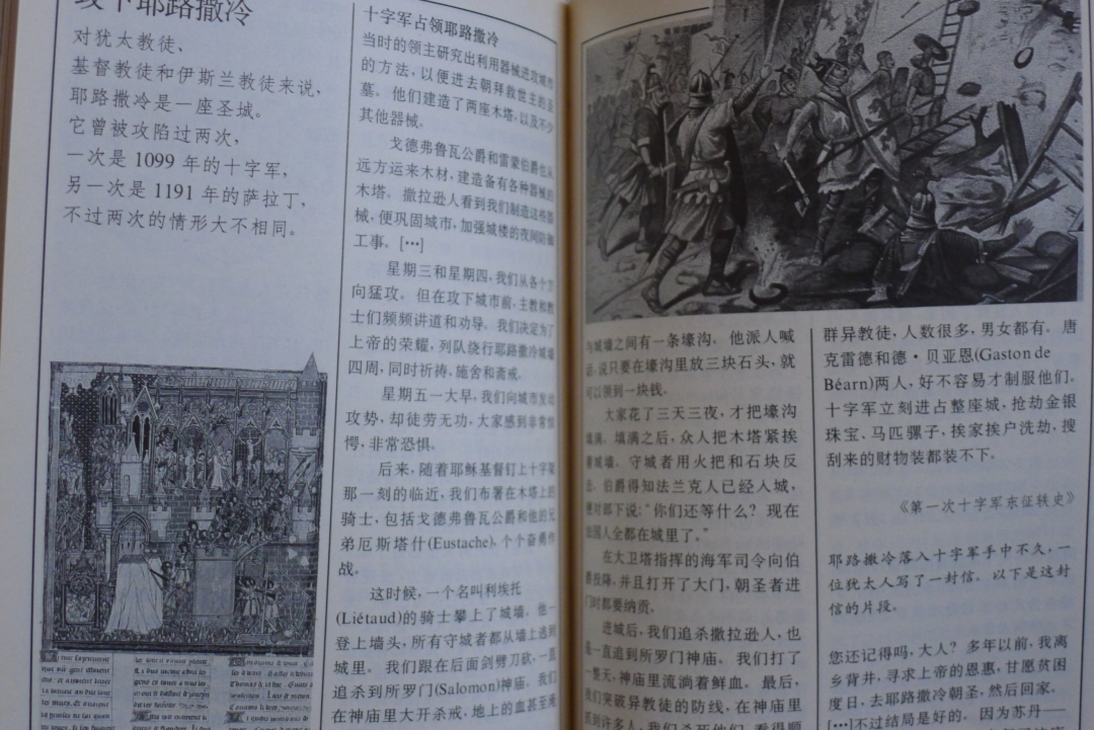 世界钱币章牌书籍专场拍卖第18期 十字军东征——以耶路撒冷之名