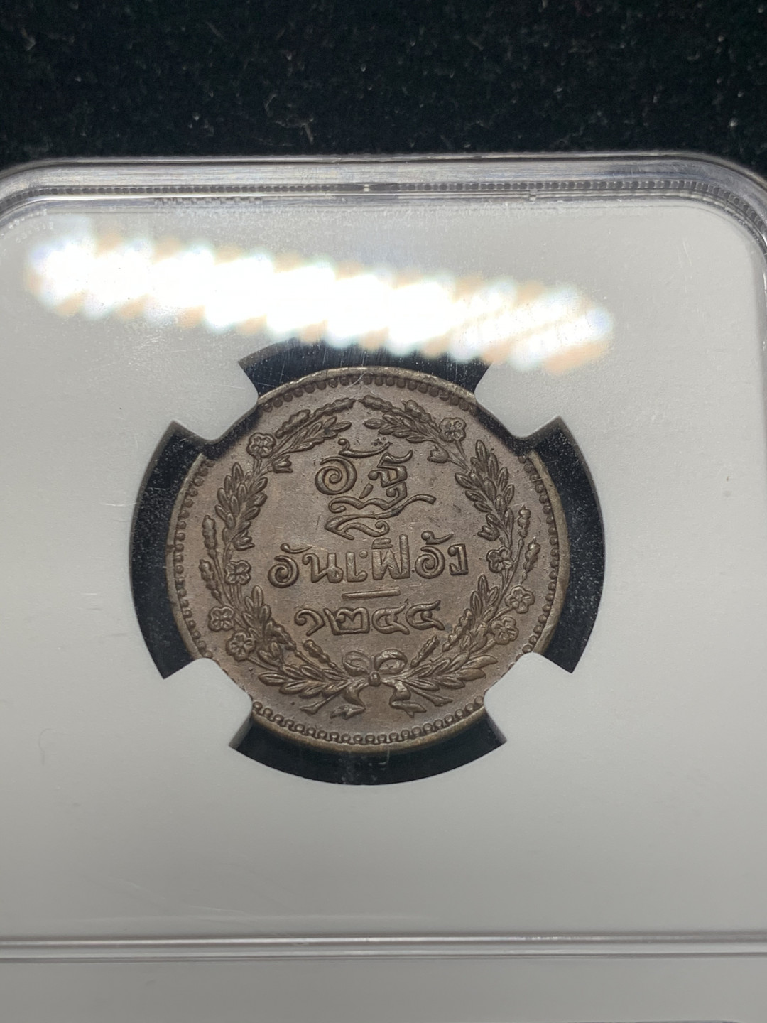 《竞宝斋》钱币微拍-第8场（不限金额顺丰包邮） NGC-UNC 泰国 1882年 1/2ATT 铜币 早期泰国的东西都贵上天