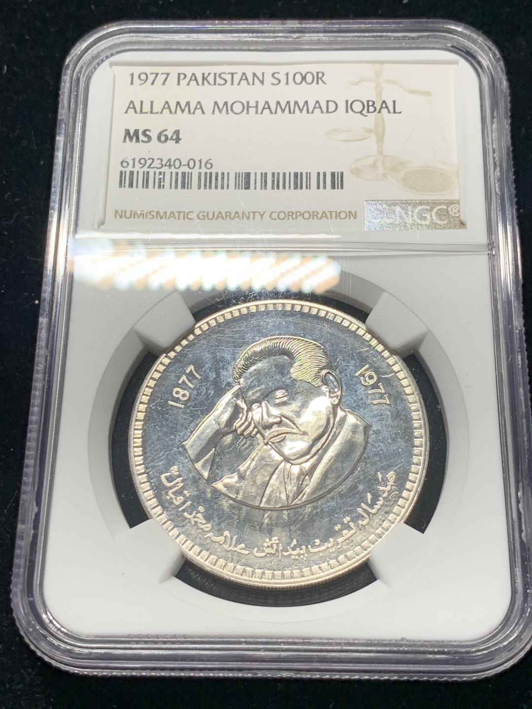 《竞宝斋》钱币微拍-第8场（不限金额顺丰包邮） NGC-MS64 巴基斯坦 1977年 默罕默德诞辰100周年 100卢比 大银币 非常罕见 发型量3000枚