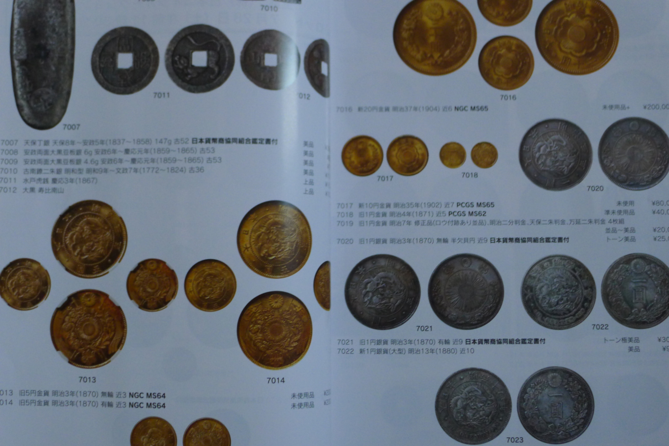 世界钱币章牌书籍专场拍卖第18期 日本钱币拍卖目录