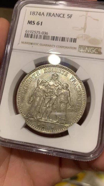 《竞宝斋》钱币微拍-第8场（不限金额顺丰包邮） NGC-MS61 法国 1874年 大力神 5法郎 淡彩原味 大银币