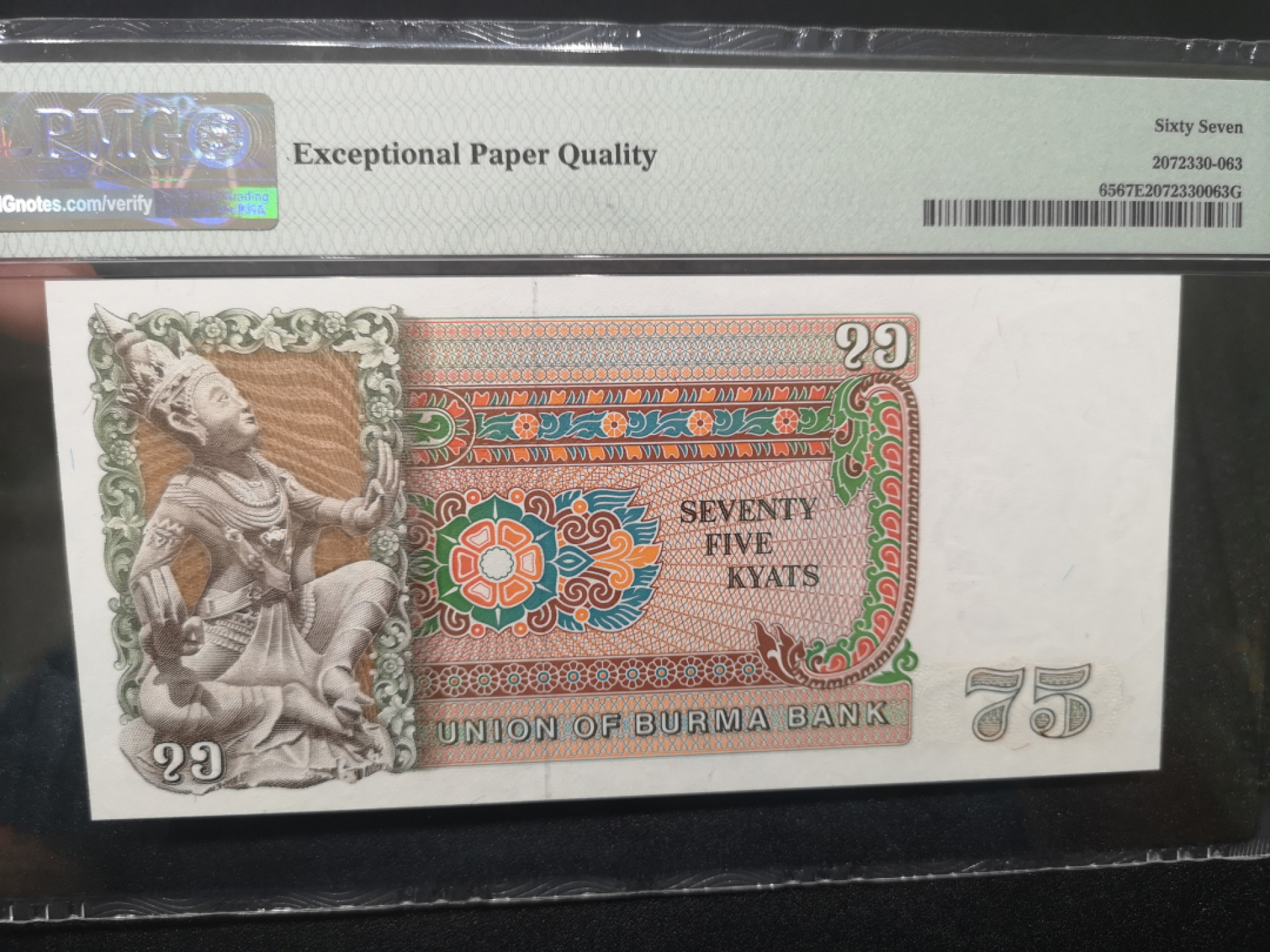 《外钞收藏家》金九银十双拍9号场（总133期）（本期72件） 1985年缅甸75 pmg67