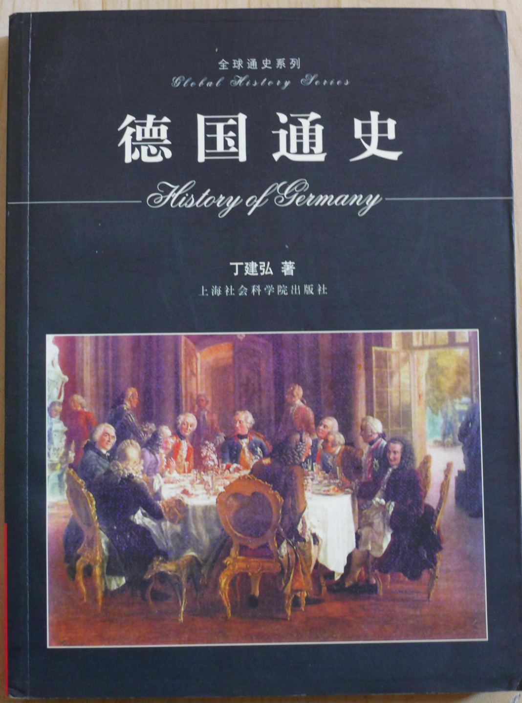 世界钱币章牌书籍专场拍卖第18期 德国通史