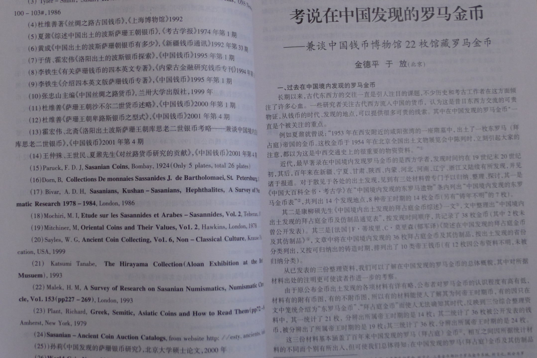 世界钱币章牌书籍专场拍卖第18期 新疆钱币——丝绸之路货币研究会专刊