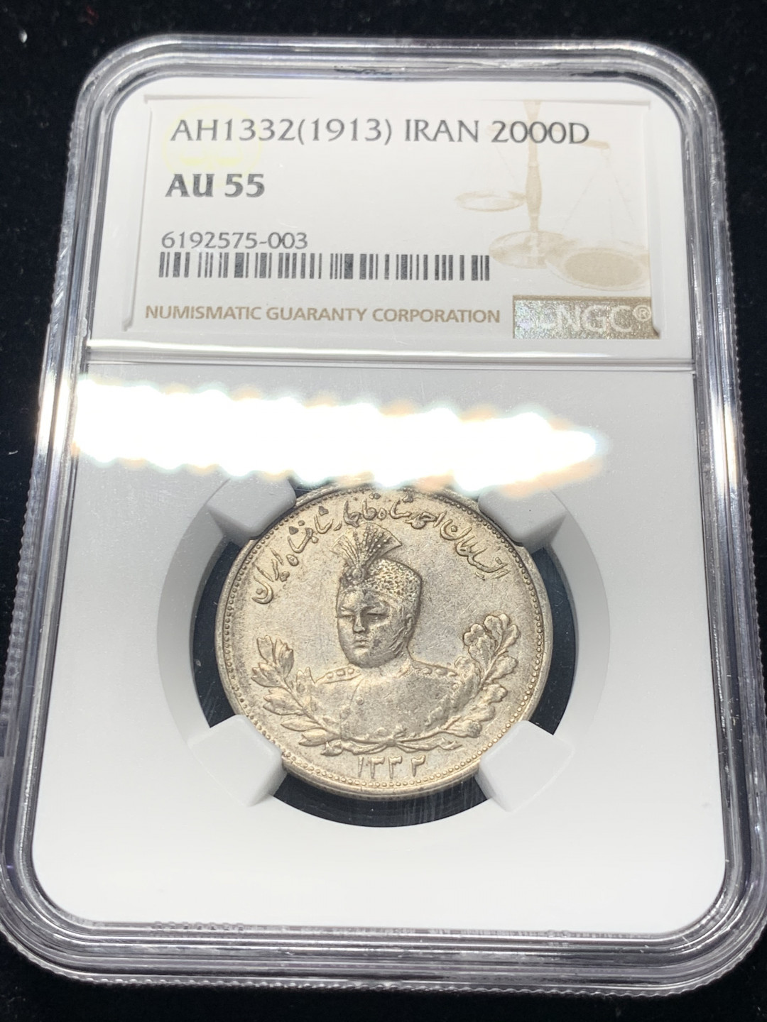 《竞宝斋》钱币微拍-第8场（不限金额顺丰包邮） NGC-AU55 伊朗 AH1332年 狮子拿刀 2000第纳尔 银币 热门品种