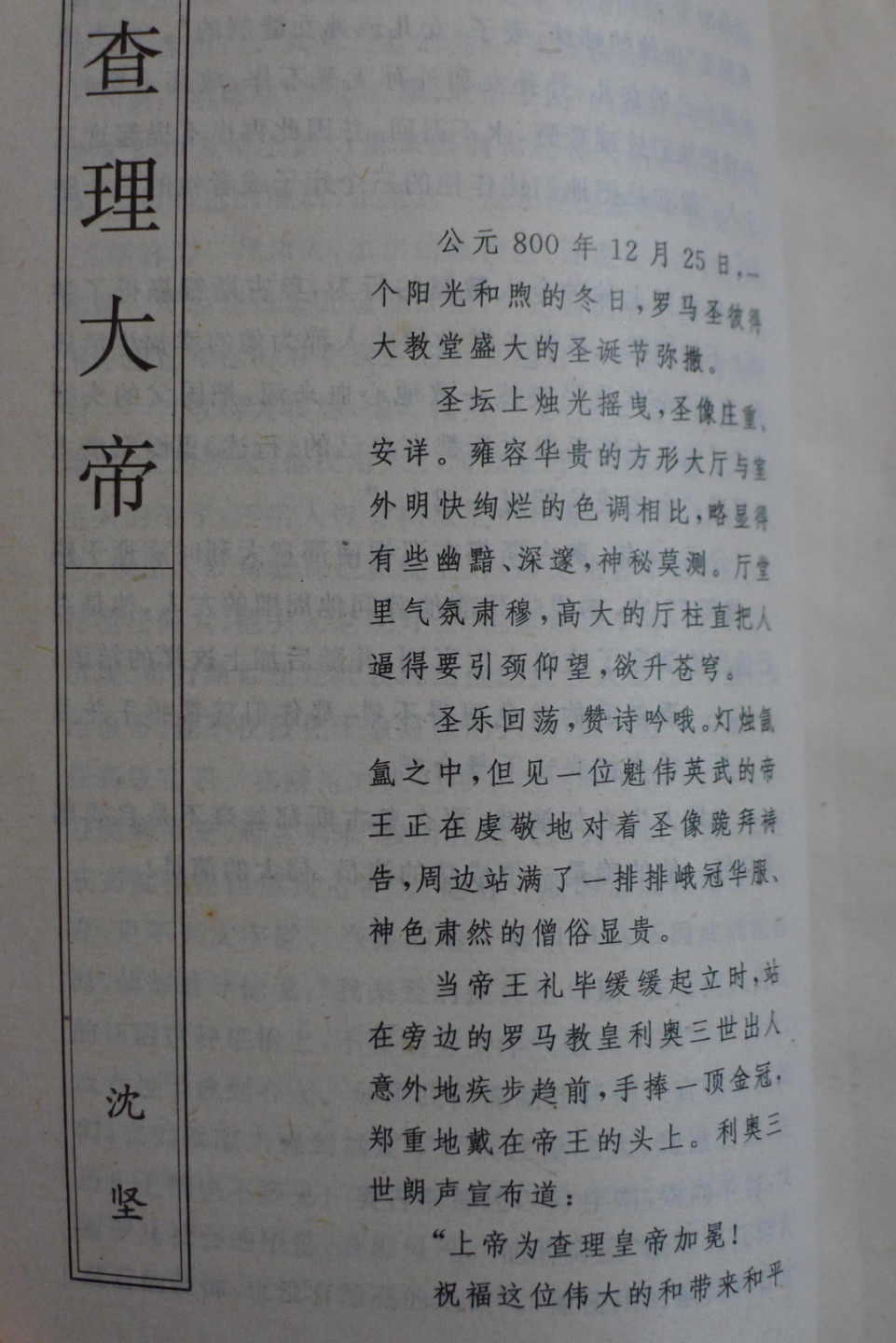 世界钱币章牌书籍专场拍卖第18期 君临天下世界十大帝王