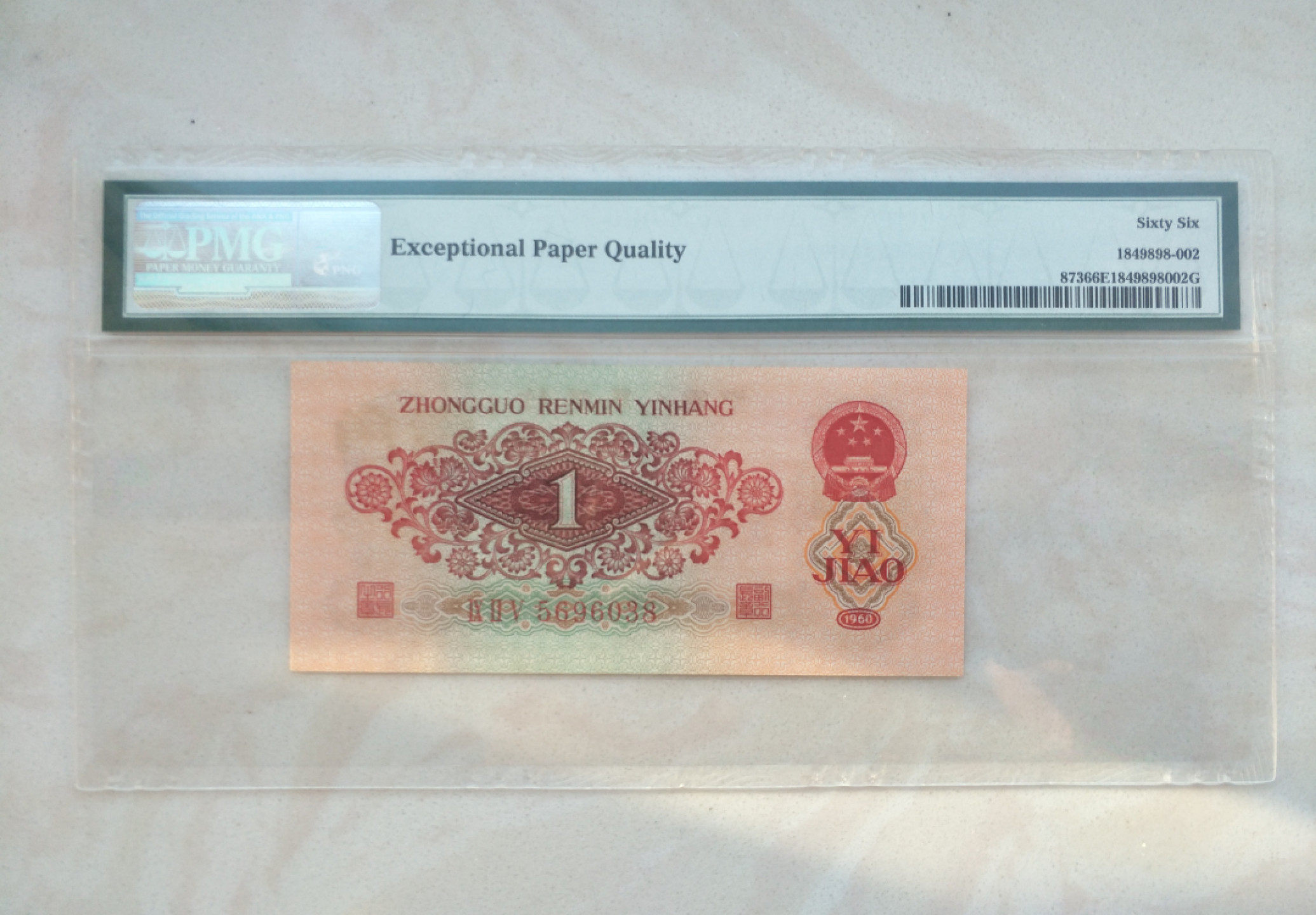 【王者微拍】1800期精品大拍 枣红一角 老评蓝壳 足尺 尾8 无47 PMG66E 925-5696038