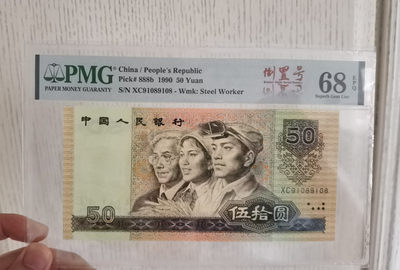 【华誉王者】1799期拍卖 - 9050软黄金 双标 循环 倒置号中文标 PMG68E XC91089108